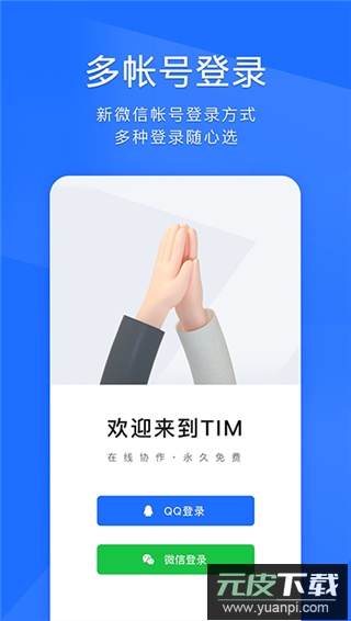 tim最新版截图3