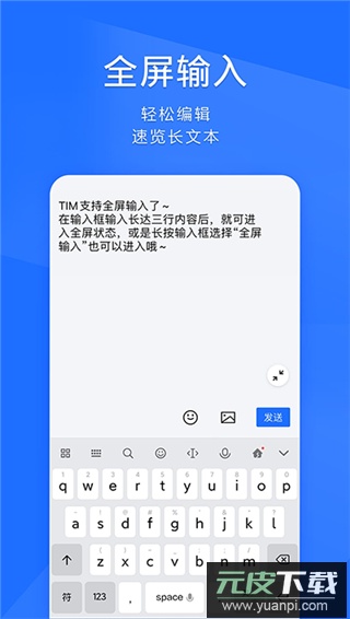 tim最新版截图4