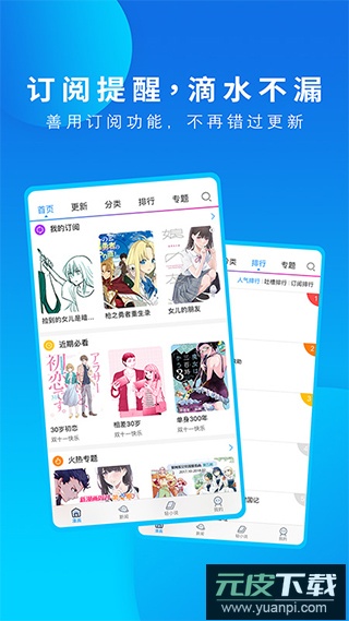 动漫之家app正版截图1