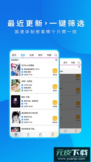 动漫之家app正版截图4