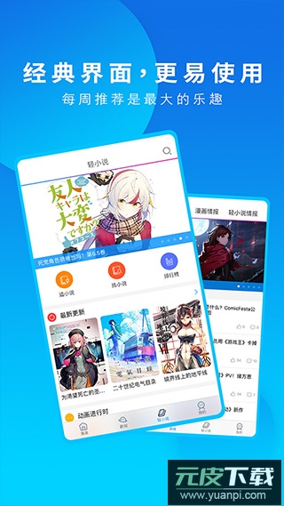 动漫之家app正版截图5