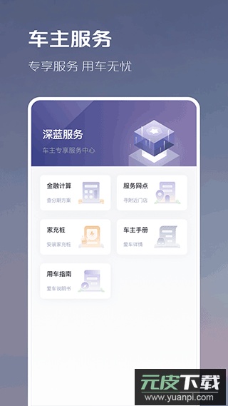 深蓝汽车app官方版截图1