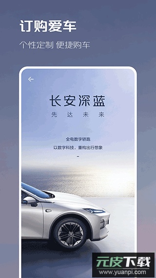 深蓝汽车app官方版截图2