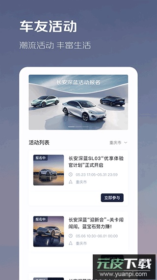 深蓝汽车app官方版截图3