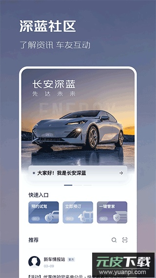 深蓝汽车app官方版截图4