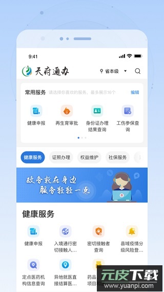 四川政务服务网app(天府通办)截图2