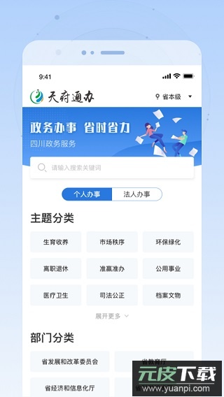 四川政务服务网app(天府通办)截图3
