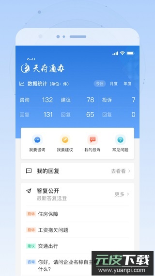 四川政务服务网app(天府通办)截图4