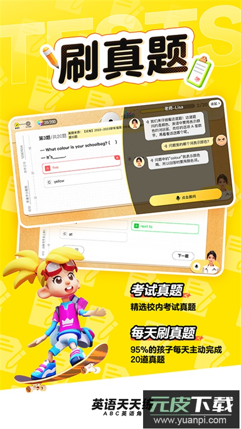 英语天天练2025最新版截图1