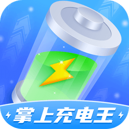 掌上充电王app下载手机版v1.0.1