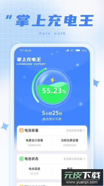 掌上充电王app下载手机版截图1