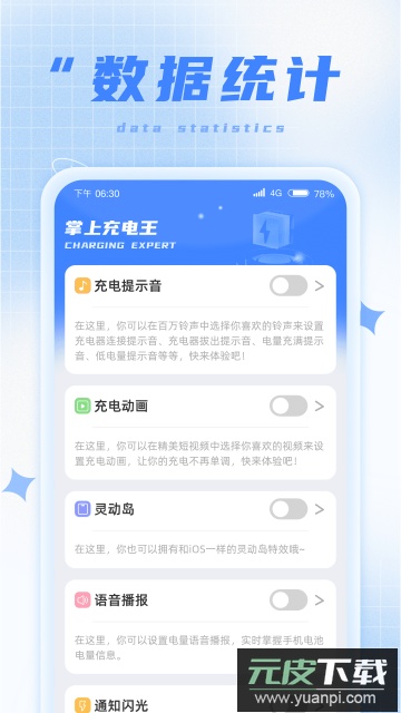 掌上充电王app下载手机版截图3