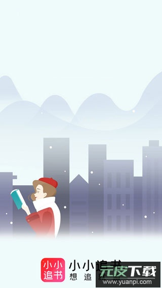 小小追书旧版本截图1