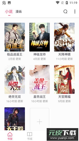 小小追书旧版本截图2