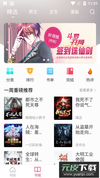 小小追书旧版本截图3