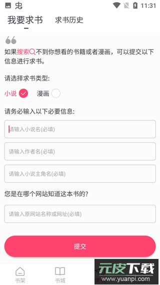 小小追书旧版本截图5