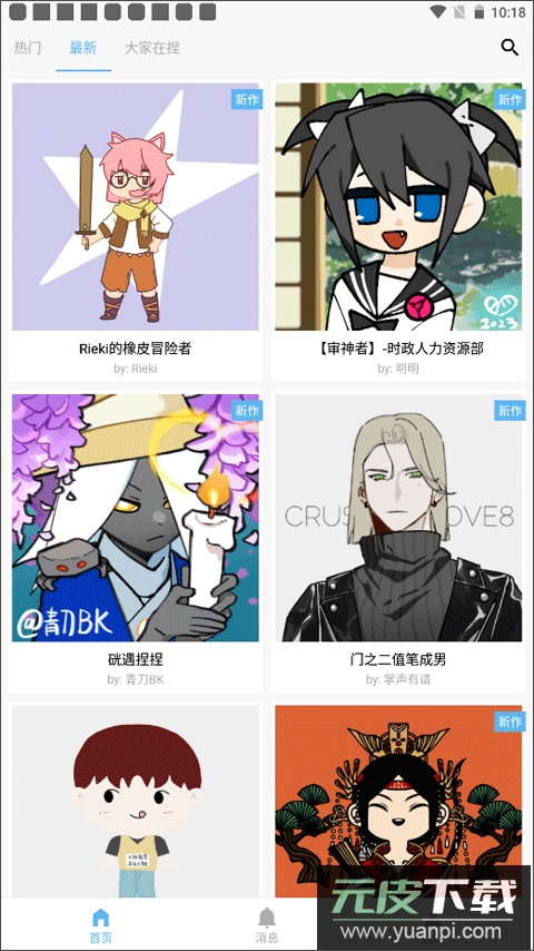 捏咔手机版截图1