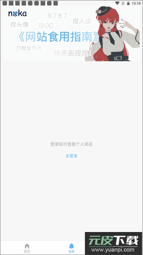 捏咔手机版截图2