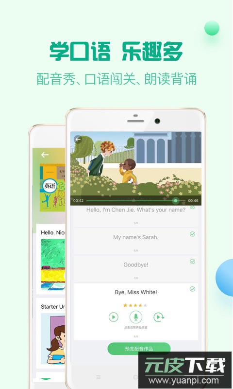 人教口语英语同步听app截图1