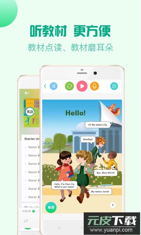 人教口语英语同步听app截图2