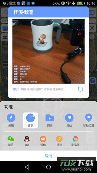 bigemap地球截图4