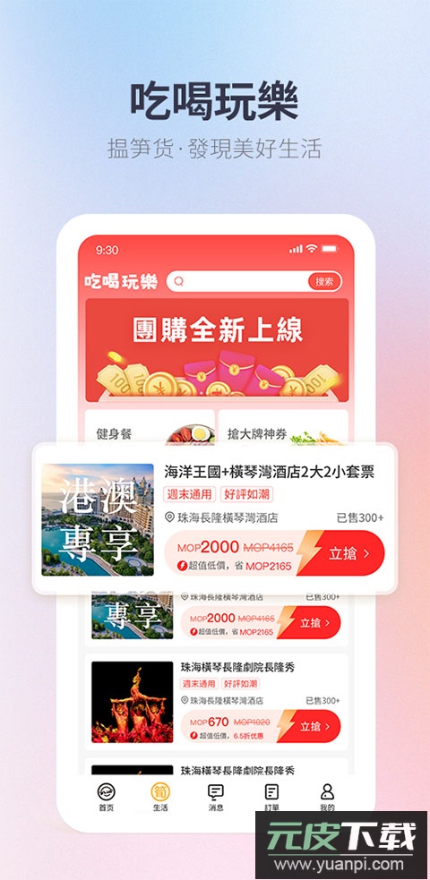 澳门电召app官方版(电召PLUS)截图1