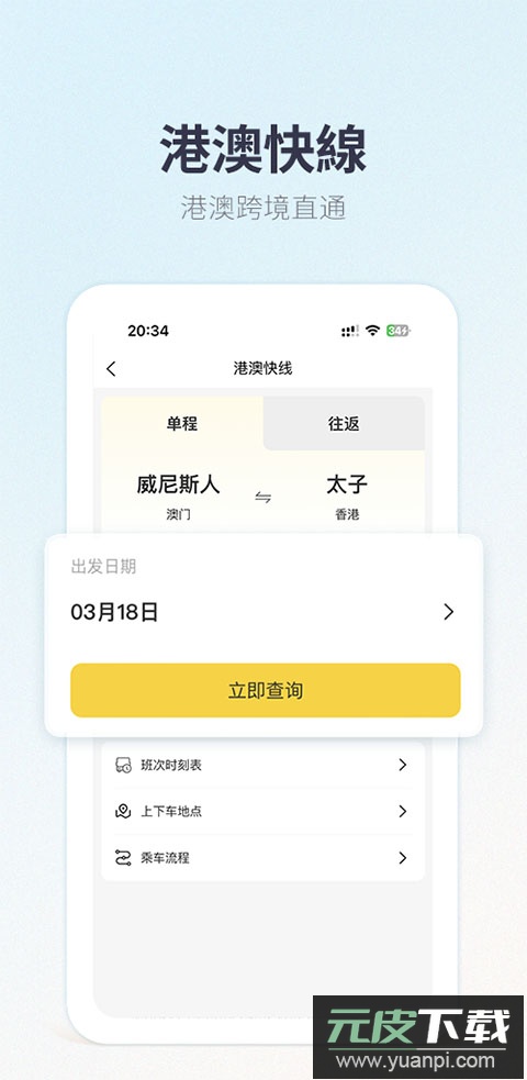 澳门电召app官方版(电召PLUS)截图2