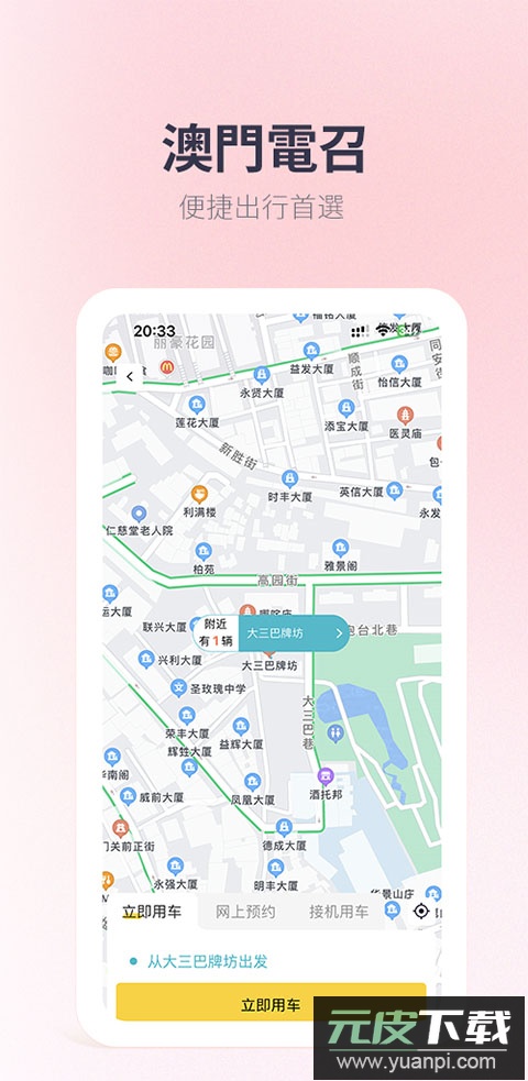澳门电召app官方版(电召PLUS)截图3