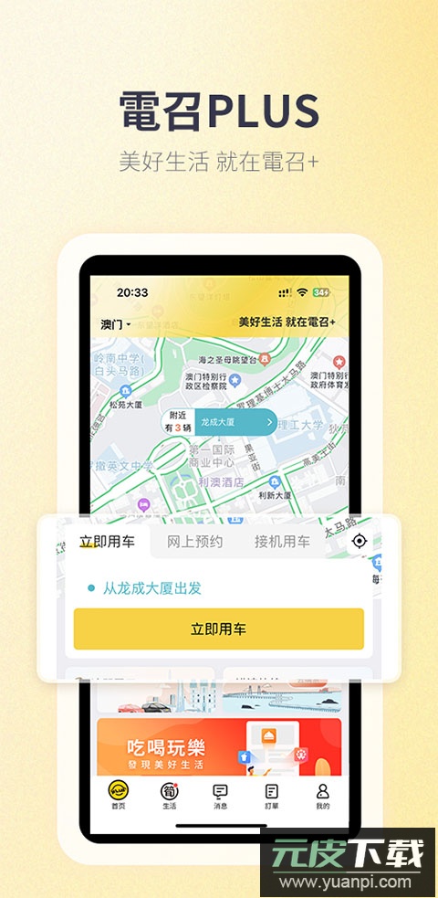 澳门电召app官方版(电召PLUS)截图4