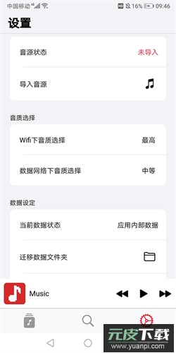果韵音乐app最新版截图2
