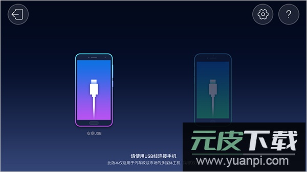亿连手机汽车互联app截图2
