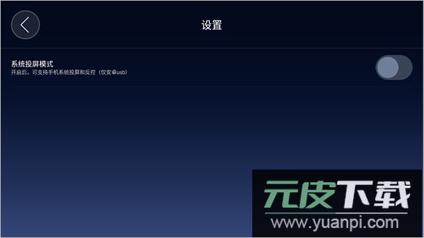 亿连手机汽车互联app截图3