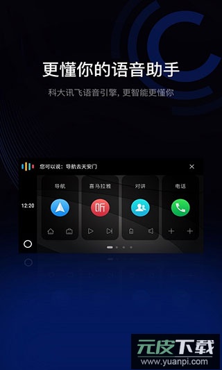 亿连手机汽车互联app官方版截图2