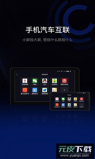 亿连手机汽车互联app官方版截图4