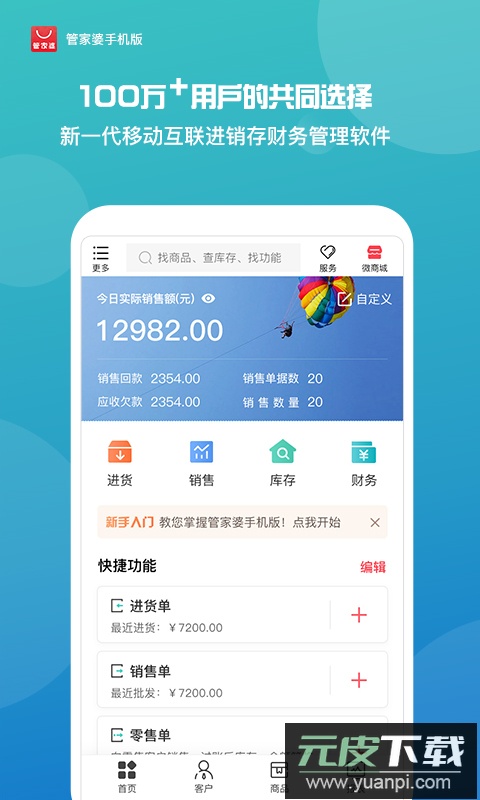 管家婆app官方版截图1