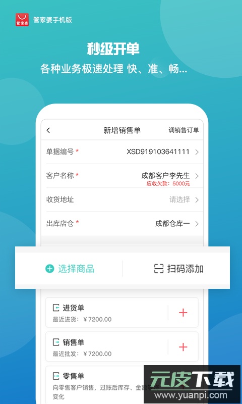 管家婆app官方版截图2