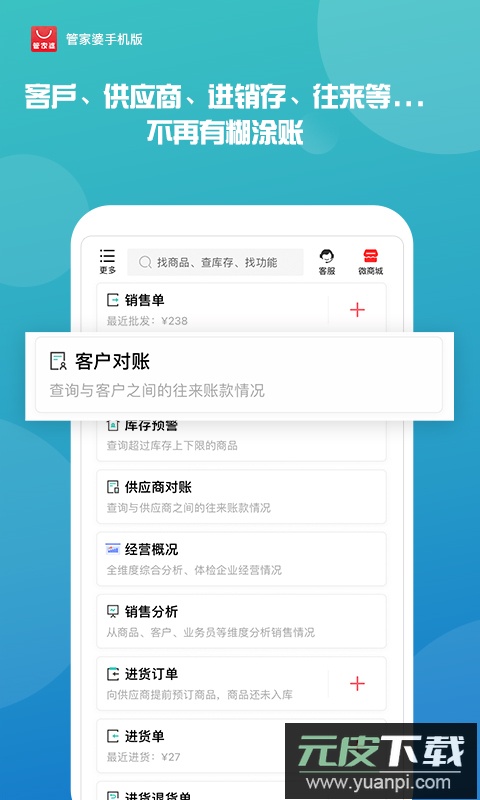 管家婆app官方版截图3