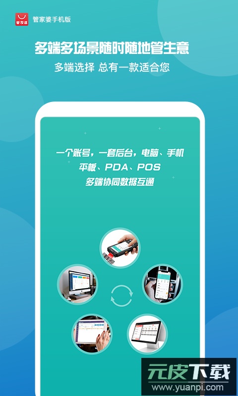 管家婆app官方版截图4