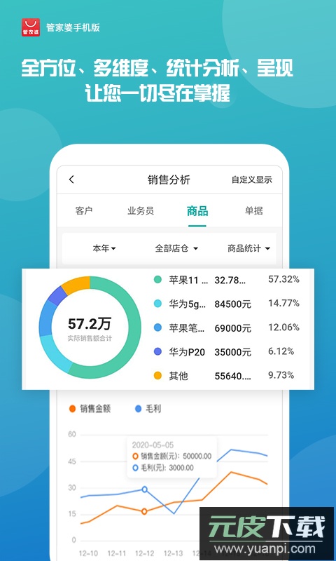管家婆app官方版截图5
