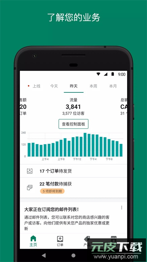 Shopify软件app官方版截图1