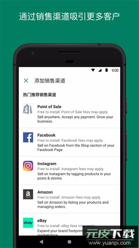 Shopify软件app官方版截图2