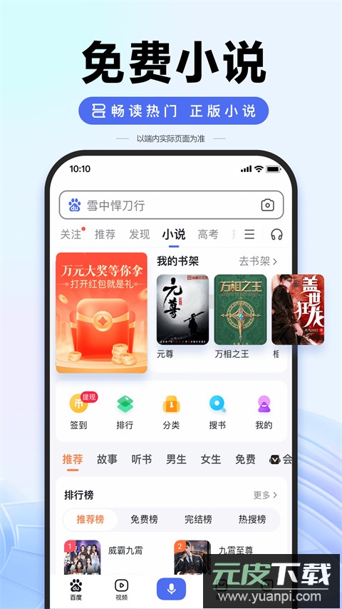 度娘app官方版截图3
