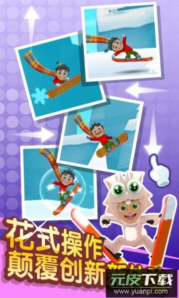 滑雪大冒险2安卓版截图3