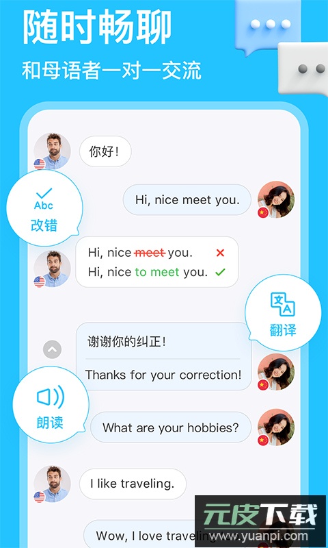hellotalkapp官方版截图1