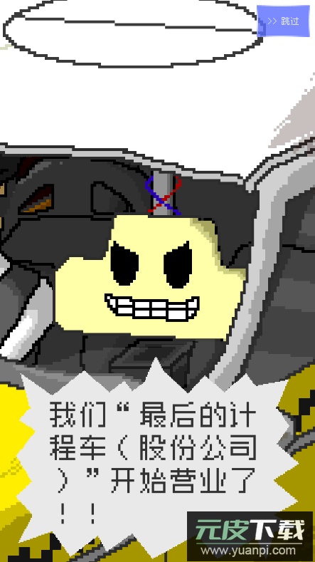 最后的计程车免广告获得奖励最新版截图2