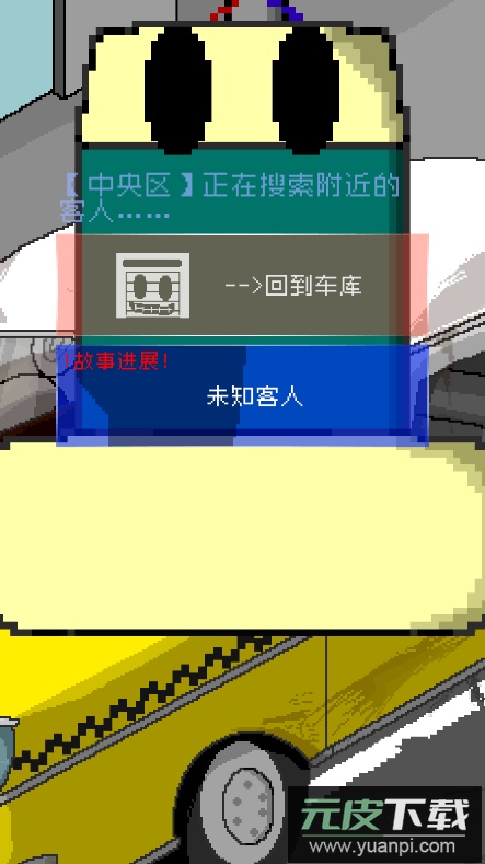 最后的计程车免广告获得奖励最新版截图4