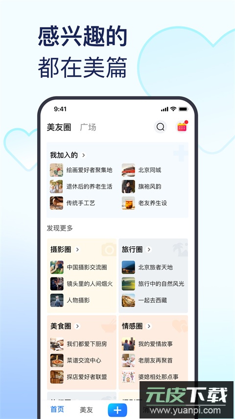 美篇相册制作app官方最新版截图1