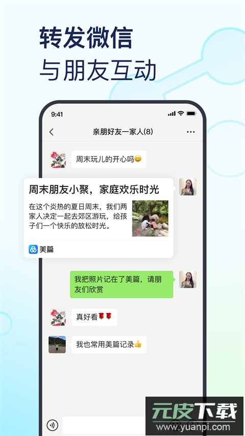美篇相册制作app官方最新版截图2