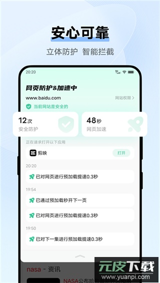 vivo浏览器手机版截图1