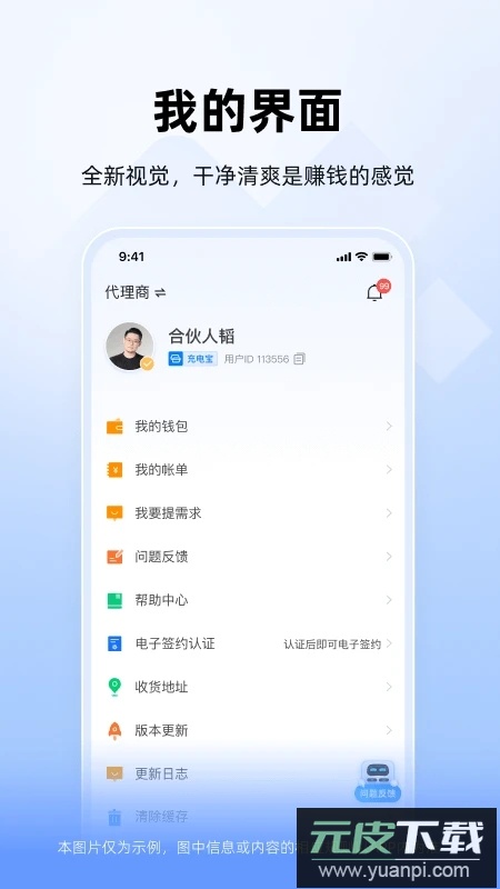 搜电合伙人app下载最新版2026(竹芒合伙人)截图3